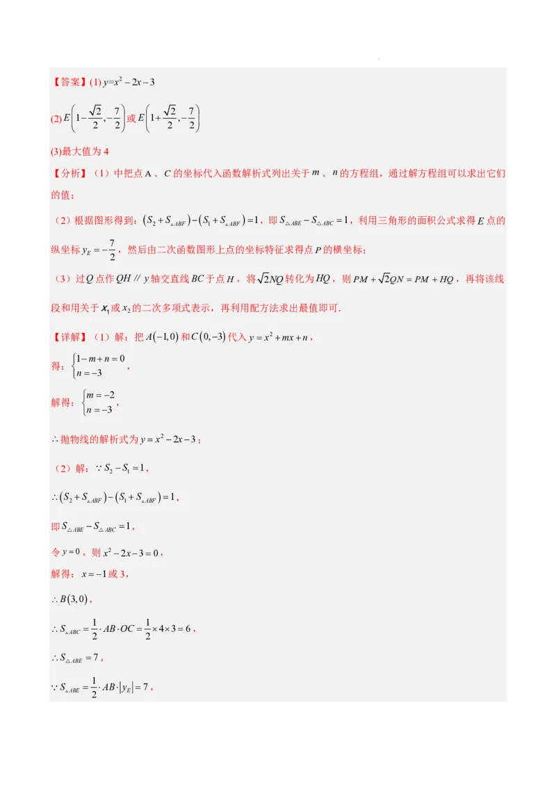 2025《中考数学&bull;终极押题猜想》湖南省(解析版)_初中资料合集_2025中考数学《终极押题猜想》全国13地方版_2025《中考数学&bull;终极押题猜想》湖南省