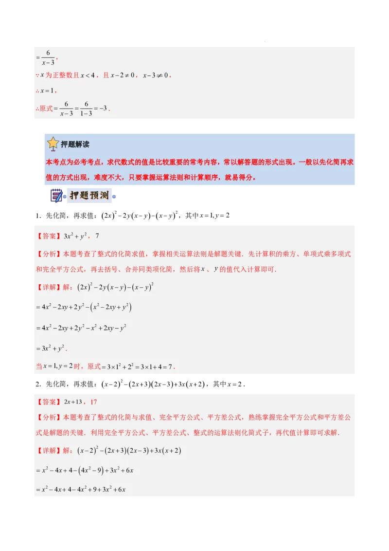 2025《中考数学&bull;终极押题猜想》湖南省(解析版)_初中资料合集_2025中考数学《终极押题猜想》全国13地方版_2025《中考数学&bull;终极押题猜想》湖南省
