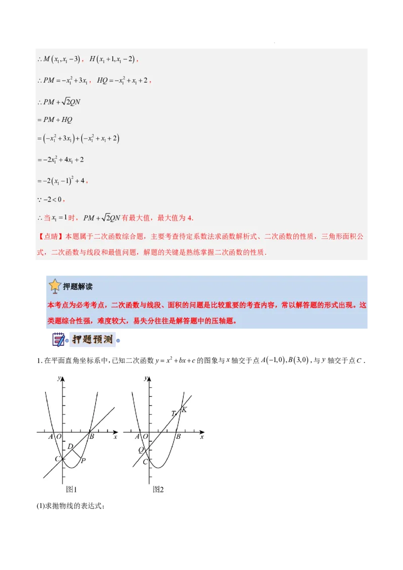 2025《中考数学&bull;终极押题猜想》湖南省(解析版)_初中资料合集_2025中考数学《终极押题猜想》全国13地方版_2025《中考数学&bull;终极押题猜想》湖南省