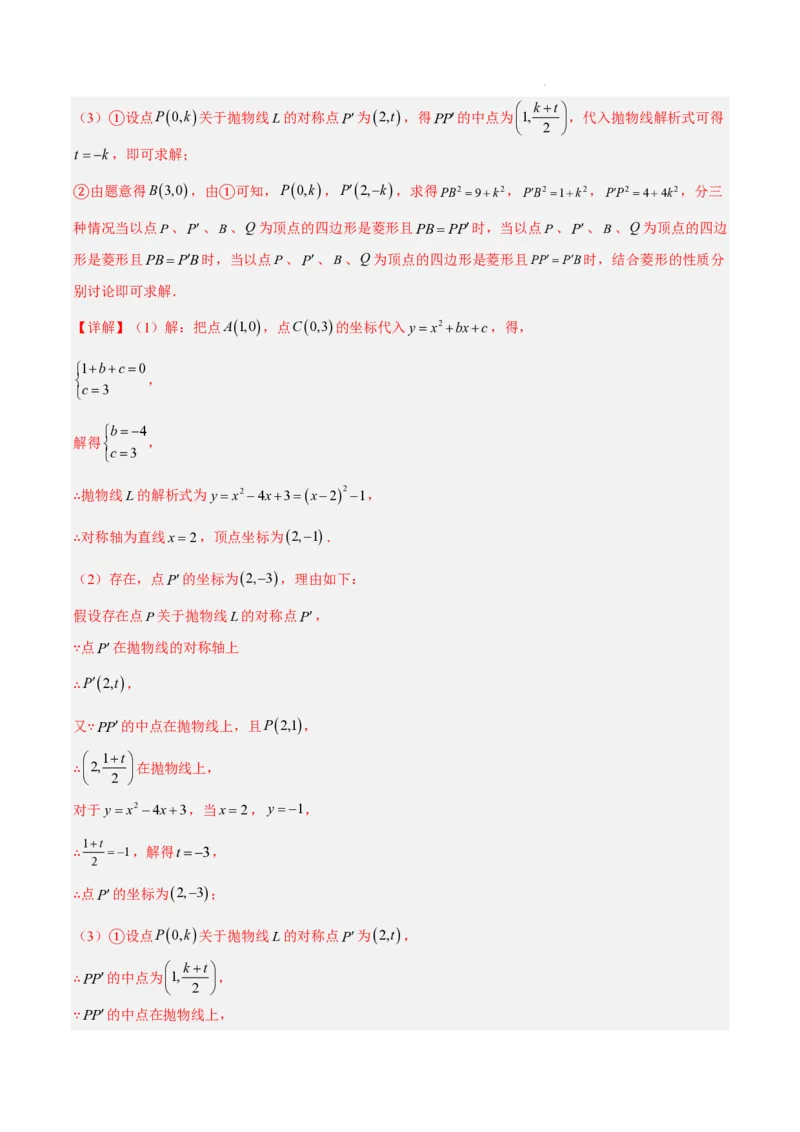 2025《中考数学&bull;终极押题猜想》湖南省(解析版)_初中资料合集_2025中考数学《终极押题猜想》全国13地方版_2025《中考数学&bull;终极押题猜想》湖南省