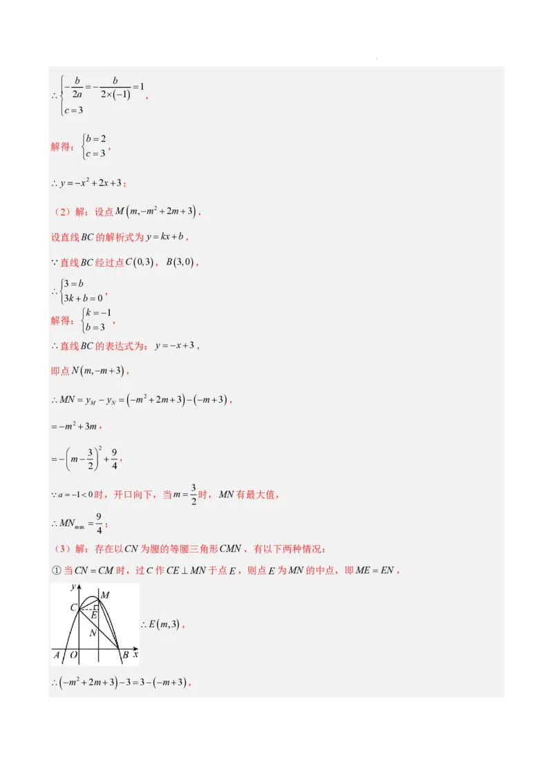 2025《中考数学&bull;终极押题猜想》湖南省(解析版)_初中资料合集_2025中考数学《终极押题猜想》全国13地方版_2025《中考数学&bull;终极押题猜想》湖南省