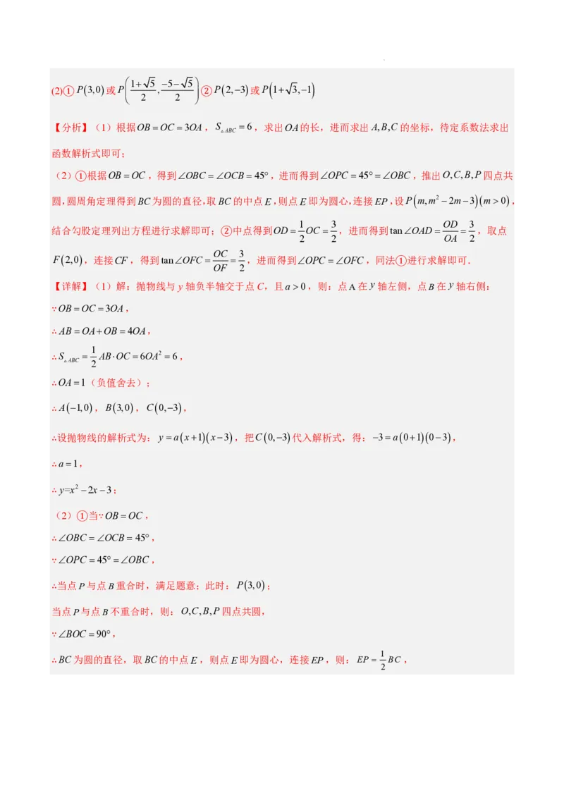 2025《中考数学&bull;终极押题猜想》湖南省(解析版)_初中资料合集_2025中考数学《终极押题猜想》全国13地方版_2025《中考数学&bull;终极押题猜想》湖南省