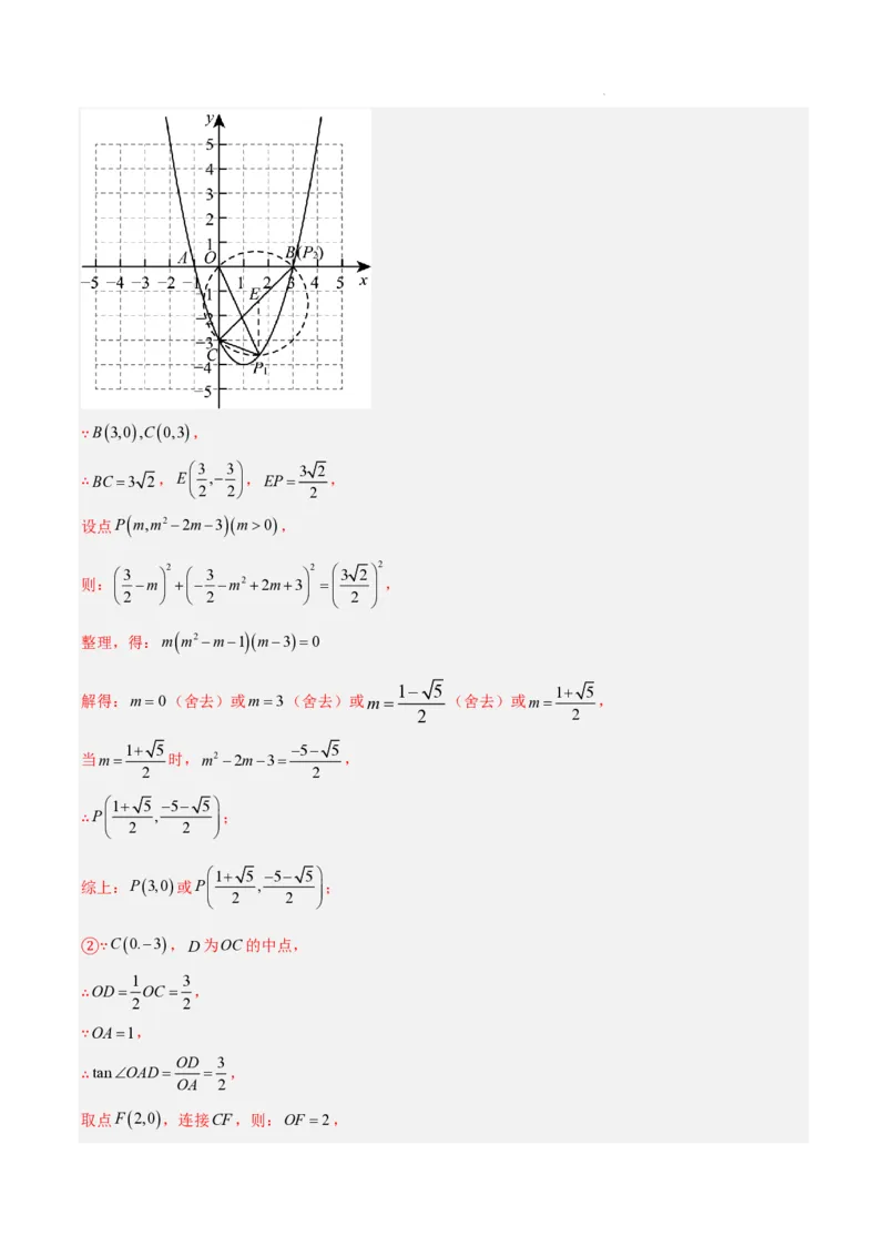 2025《中考数学&bull;终极押题猜想》湖南省(解析版)_初中资料合集_2025中考数学《终极押题猜想》全国13地方版_2025《中考数学&bull;终极押题猜想》湖南省
