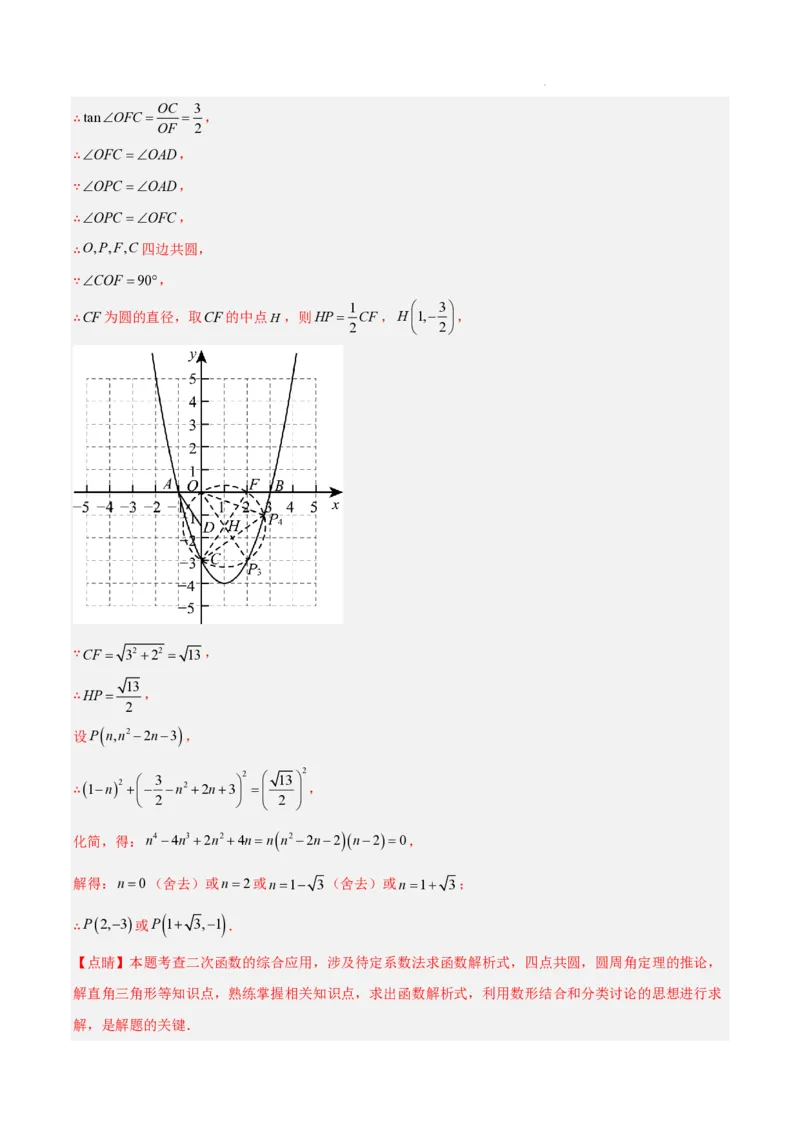 2025《中考数学&bull;终极押题猜想》湖南省(解析版)_初中资料合集_2025中考数学《终极押题猜想》全国13地方版_2025《中考数学&bull;终极押题猜想》湖南省