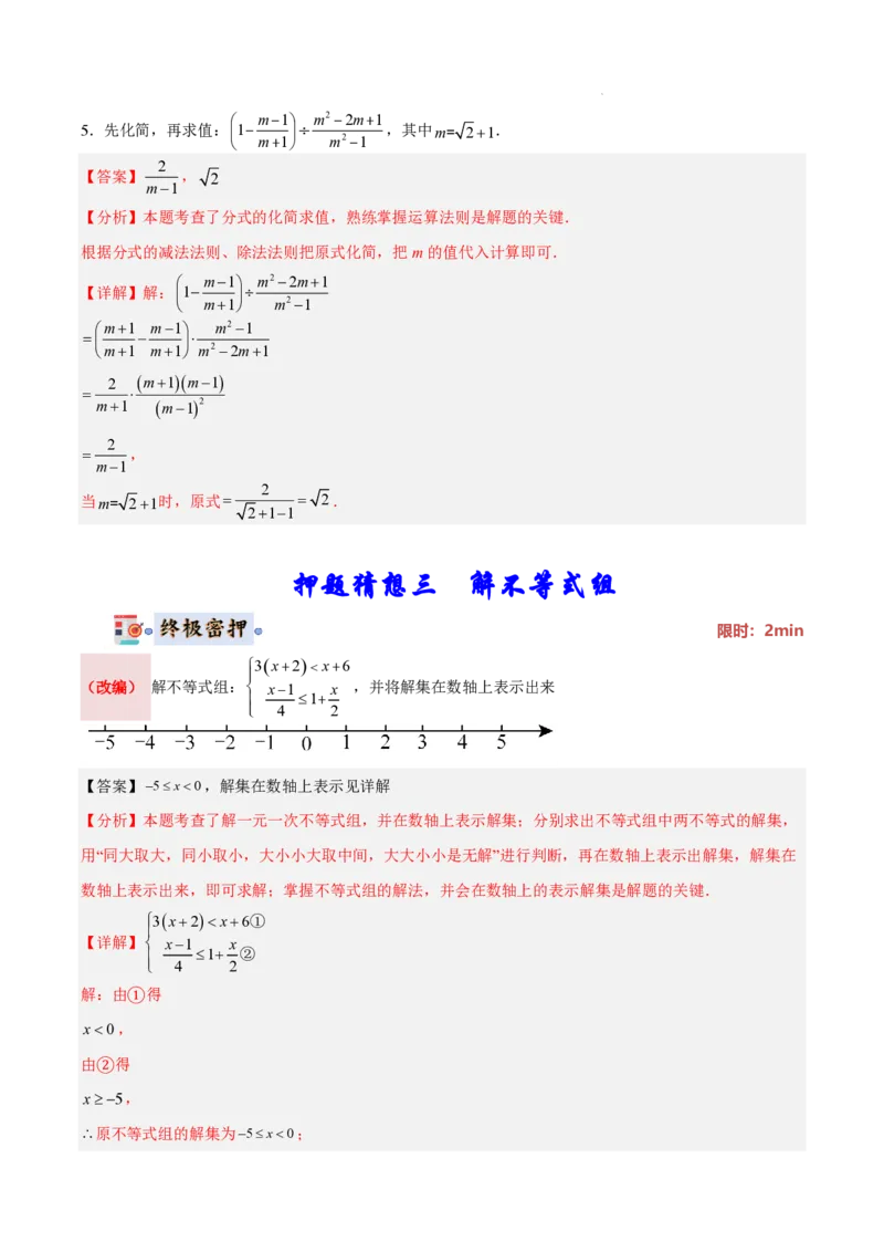 2025《中考数学&bull;终极押题猜想》湖南省(解析版)_初中资料合集_2025中考数学《终极押题猜想》全国13地方版_2025《中考数学&bull;终极押题猜想》湖南省