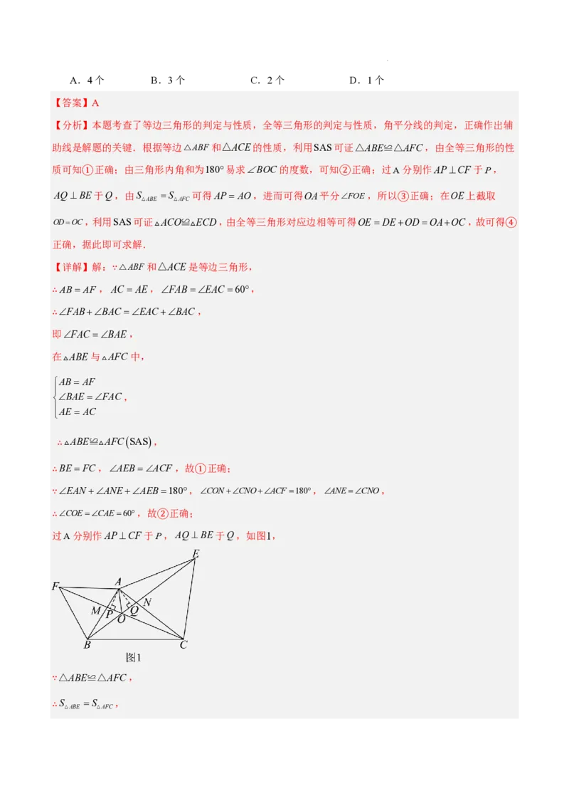2025《中考数学&bull;终极押题猜想》湖南省(解析版)_初中资料合集_2025中考数学《终极押题猜想》全国13地方版_2025《中考数学&bull;终极押题猜想》湖南省