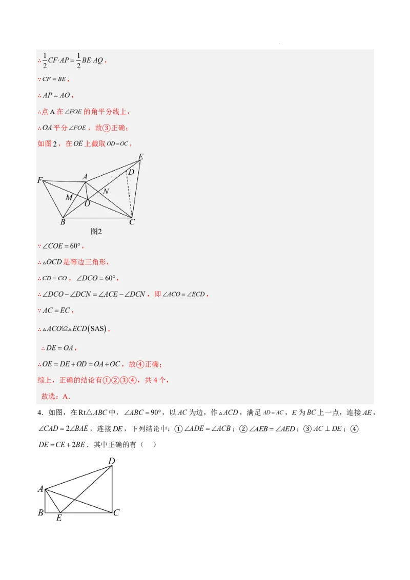 2025《中考数学&bull;终极押题猜想》湖南省(解析版)_初中资料合集_2025中考数学《终极押题猜想》全国13地方版_2025《中考数学&bull;终极押题猜想》湖南省