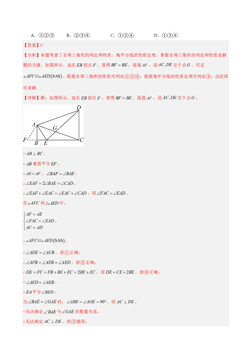 2025《中考数学&bull;终极押题猜想》湖南省(解析版)_初中资料合集_2025中考数学《终极押题猜想》全国13地方版_2025《中考数学&bull;终极押题猜想》湖南省