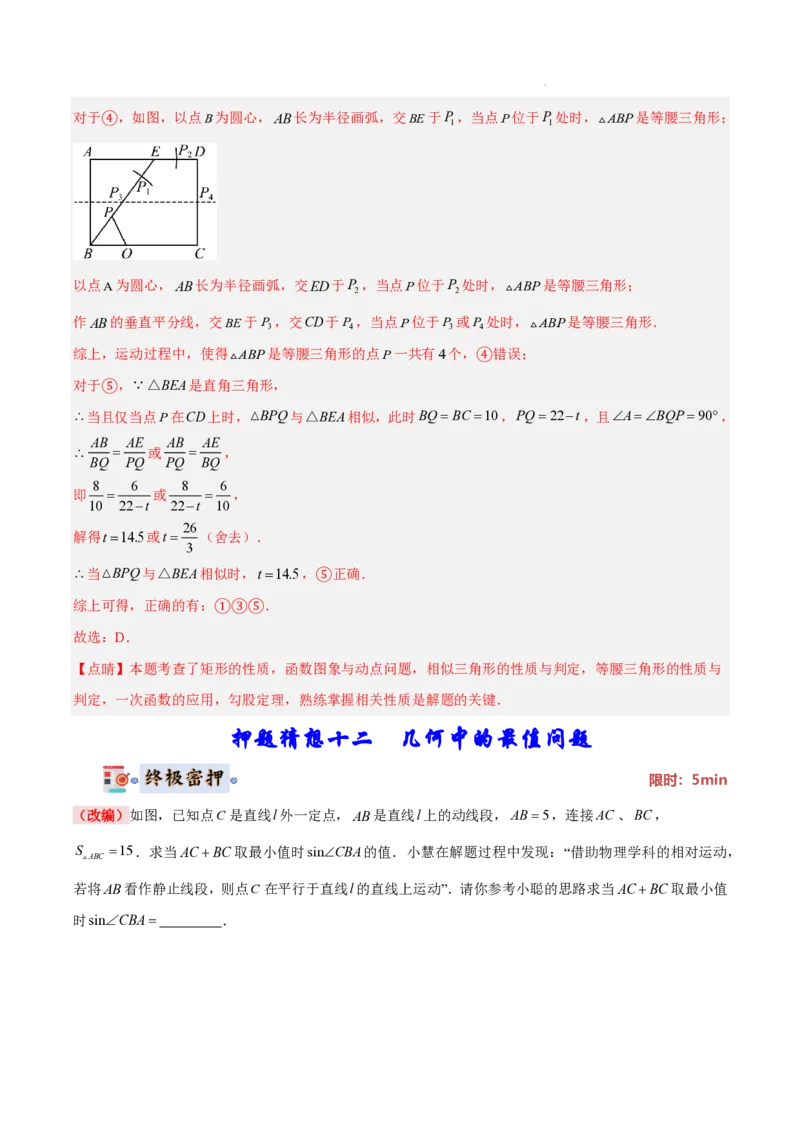 2025《中考数学&bull;终极押题猜想》湖南省(解析版)_初中资料合集_2025中考数学《终极押题猜想》全国13地方版_2025《中考数学&bull;终极押题猜想》湖南省