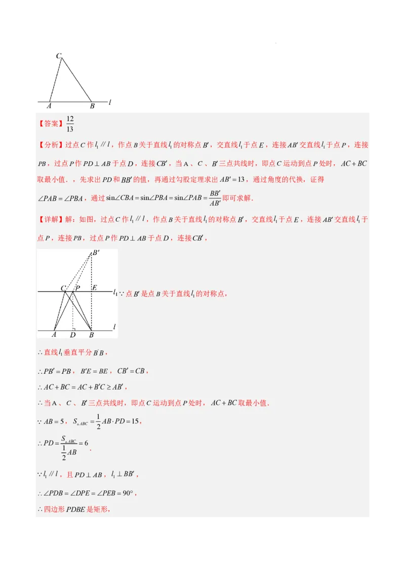 2025《中考数学&bull;终极押题猜想》湖南省(解析版)_初中资料合集_2025中考数学《终极押题猜想》全国13地方版_2025《中考数学&bull;终极押题猜想》湖南省