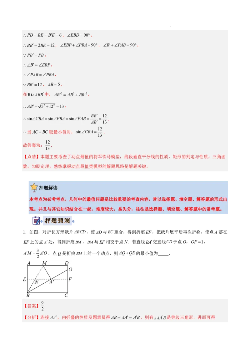 2025《中考数学&bull;终极押题猜想》湖南省(解析版)_初中资料合集_2025中考数学《终极押题猜想》全国13地方版_2025《中考数学&bull;终极押题猜想》湖南省