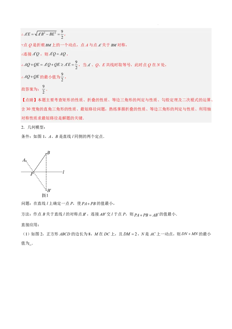 2025《中考数学&bull;终极押题猜想》湖南省(解析版)_初中资料合集_2025中考数学《终极押题猜想》全国13地方版_2025《中考数学&bull;终极押题猜想》湖南省