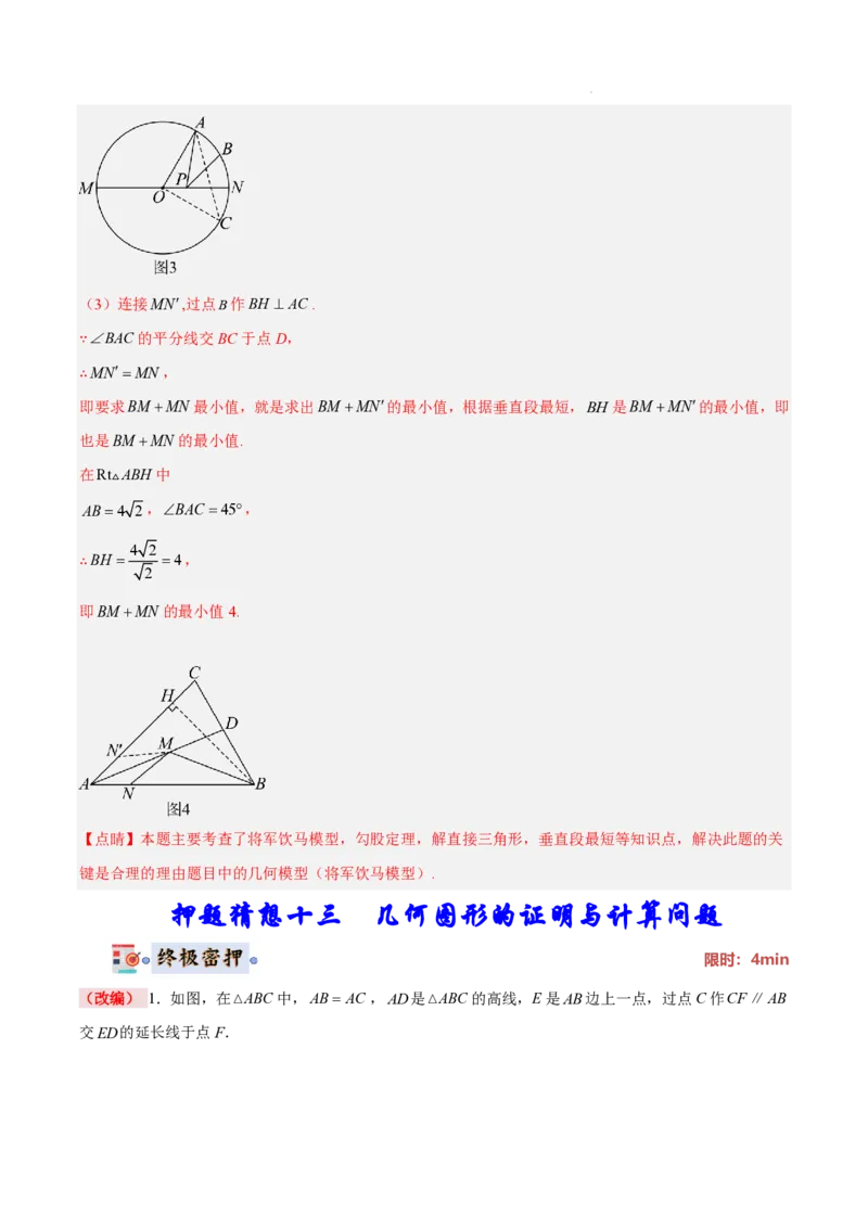 2025《中考数学&bull;终极押题猜想》湖南省(解析版)_初中资料合集_2025中考数学《终极押题猜想》全国13地方版_2025《中考数学&bull;终极押题猜想》湖南省