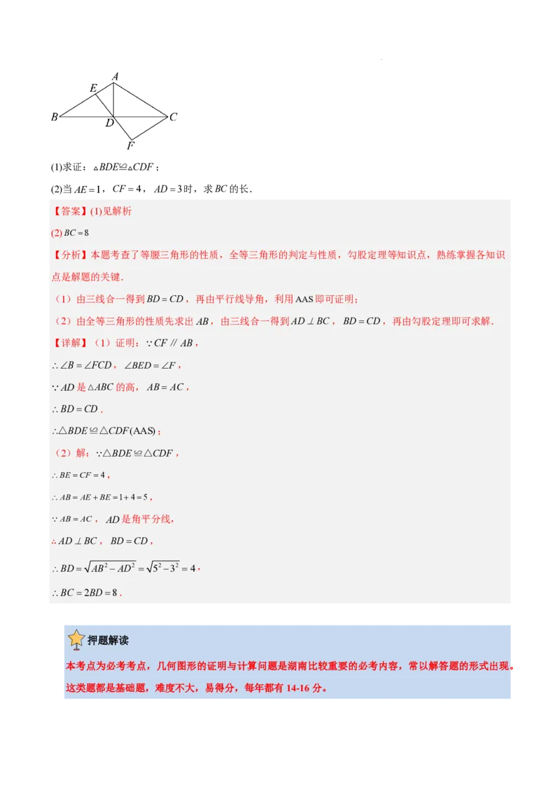 2025《中考数学&bull;终极押题猜想》湖南省(解析版)_初中资料合集_2025中考数学《终极押题猜想》全国13地方版_2025《中考数学&bull;终极押题猜想》湖南省