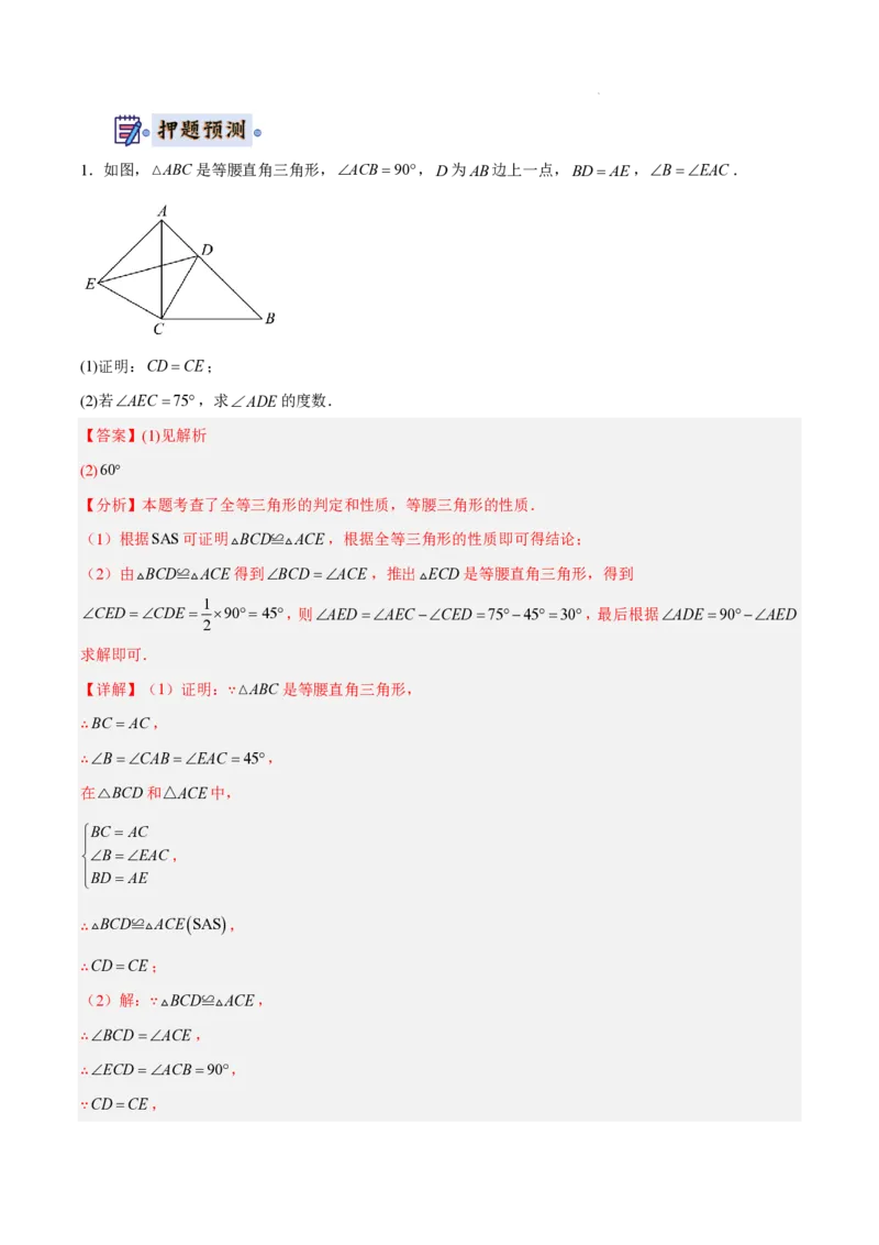 2025《中考数学&bull;终极押题猜想》湖南省(解析版)_初中资料合集_2025中考数学《终极押题猜想》全国13地方版_2025《中考数学&bull;终极押题猜想》湖南省