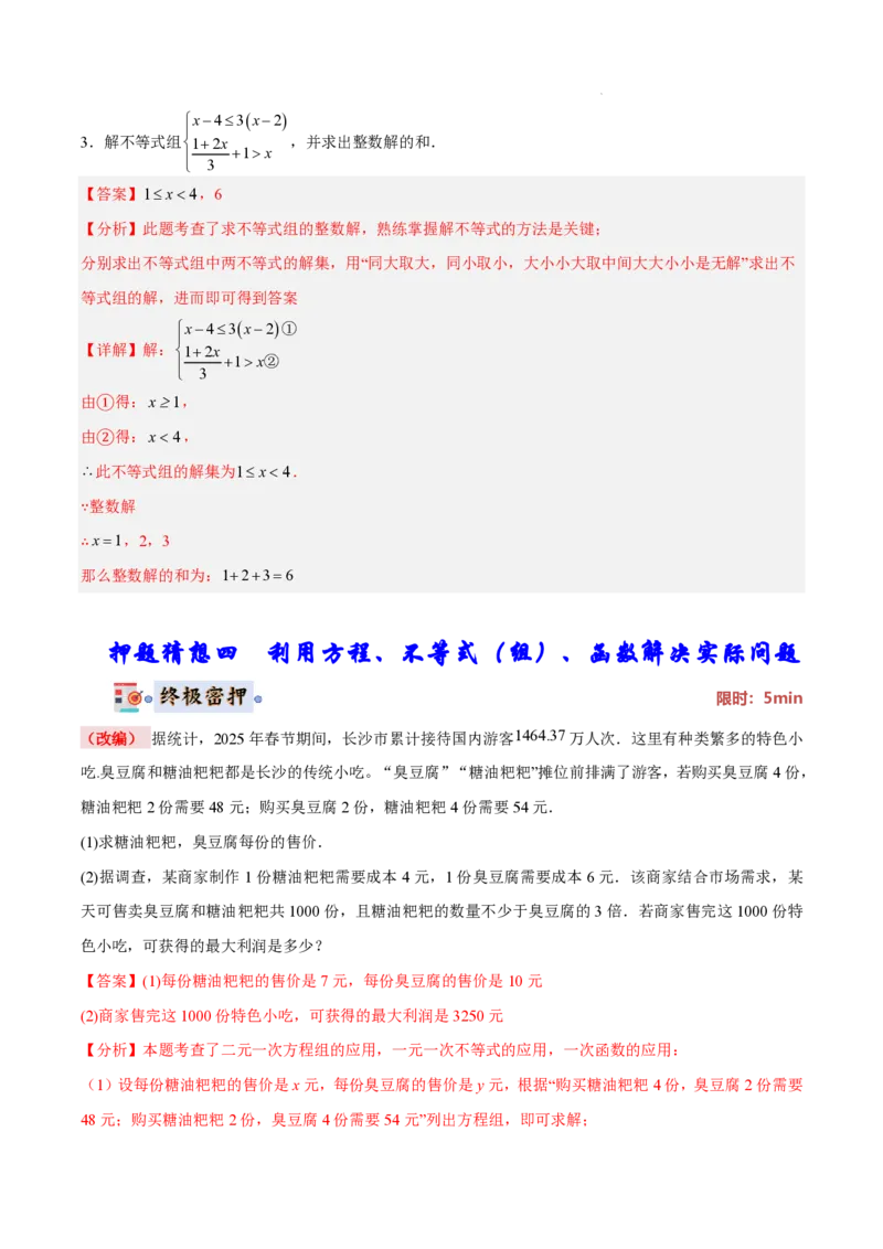 2025《中考数学&bull;终极押题猜想》湖南省(解析版)_初中资料合集_2025中考数学《终极押题猜想》全国13地方版_2025《中考数学&bull;终极押题猜想》湖南省