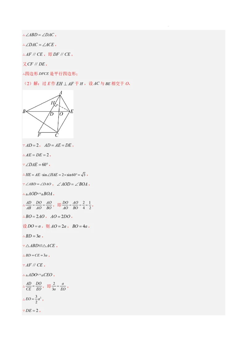 2025《中考数学&bull;终极押题猜想》湖南省(解析版)_初中资料合集_2025中考数学《终极押题猜想》全国13地方版_2025《中考数学&bull;终极押题猜想》湖南省