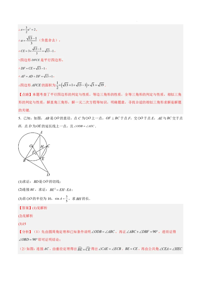 2025《中考数学&bull;终极押题猜想》湖南省(解析版)_初中资料合集_2025中考数学《终极押题猜想》全国13地方版_2025《中考数学&bull;终极押题猜想》湖南省
