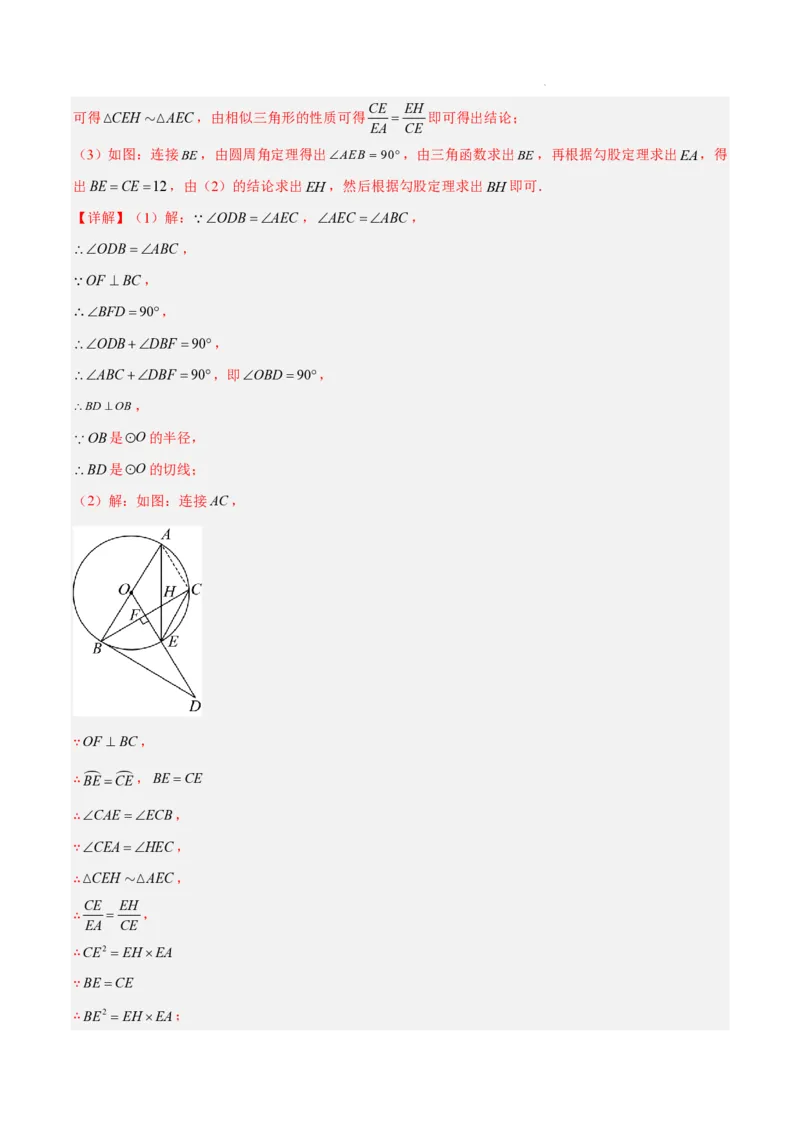 2025《中考数学&bull;终极押题猜想》湖南省(解析版)_初中资料合集_2025中考数学《终极押题猜想》全国13地方版_2025《中考数学&bull;终极押题猜想》湖南省