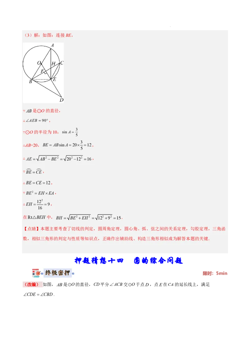 2025《中考数学&bull;终极押题猜想》湖南省(解析版)_初中资料合集_2025中考数学《终极押题猜想》全国13地方版_2025《中考数学&bull;终极押题猜想》湖南省