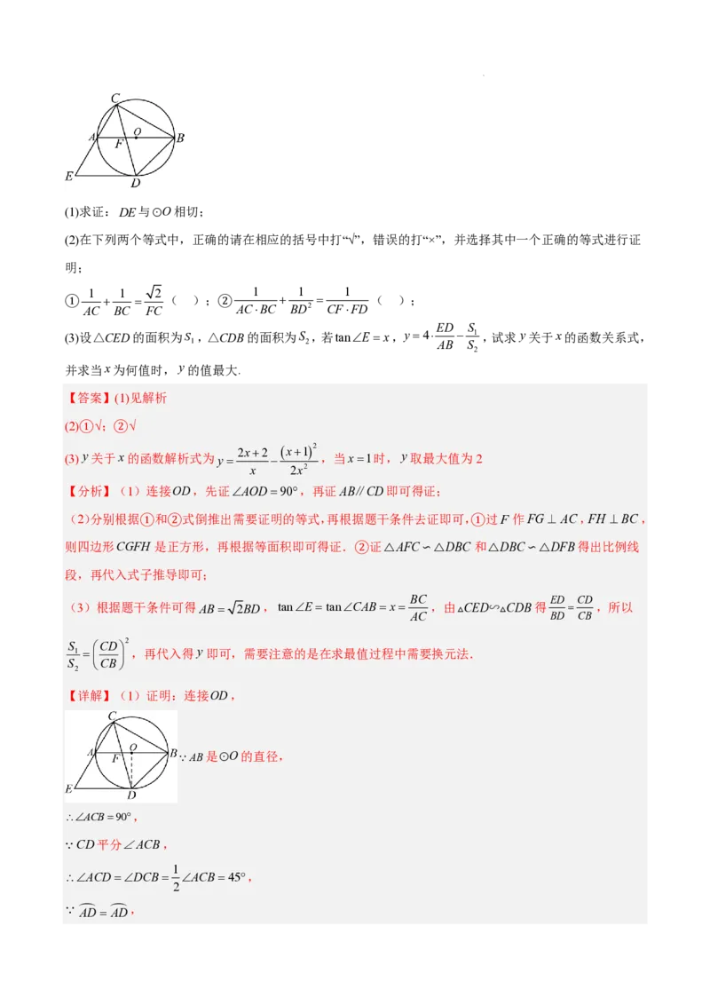 2025《中考数学&bull;终极押题猜想》湖南省(解析版)_初中资料合集_2025中考数学《终极押题猜想》全国13地方版_2025《中考数学&bull;终极押题猜想》湖南省