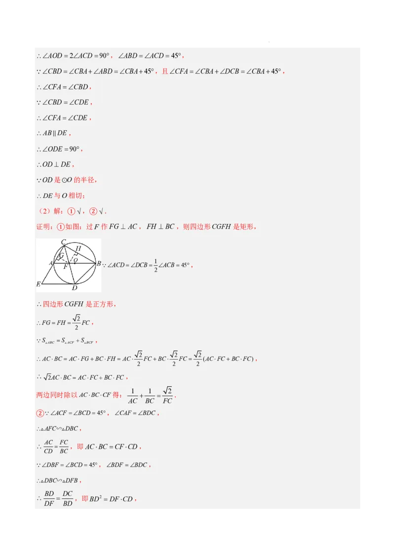 2025《中考数学&bull;终极押题猜想》湖南省(解析版)_初中资料合集_2025中考数学《终极押题猜想》全国13地方版_2025《中考数学&bull;终极押题猜想》湖南省