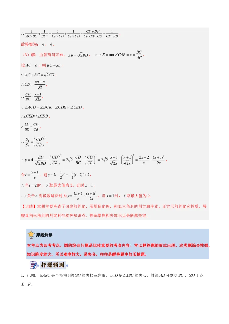2025《中考数学&bull;终极押题猜想》湖南省(解析版)_初中资料合集_2025中考数学《终极押题猜想》全国13地方版_2025《中考数学&bull;终极押题猜想》湖南省
