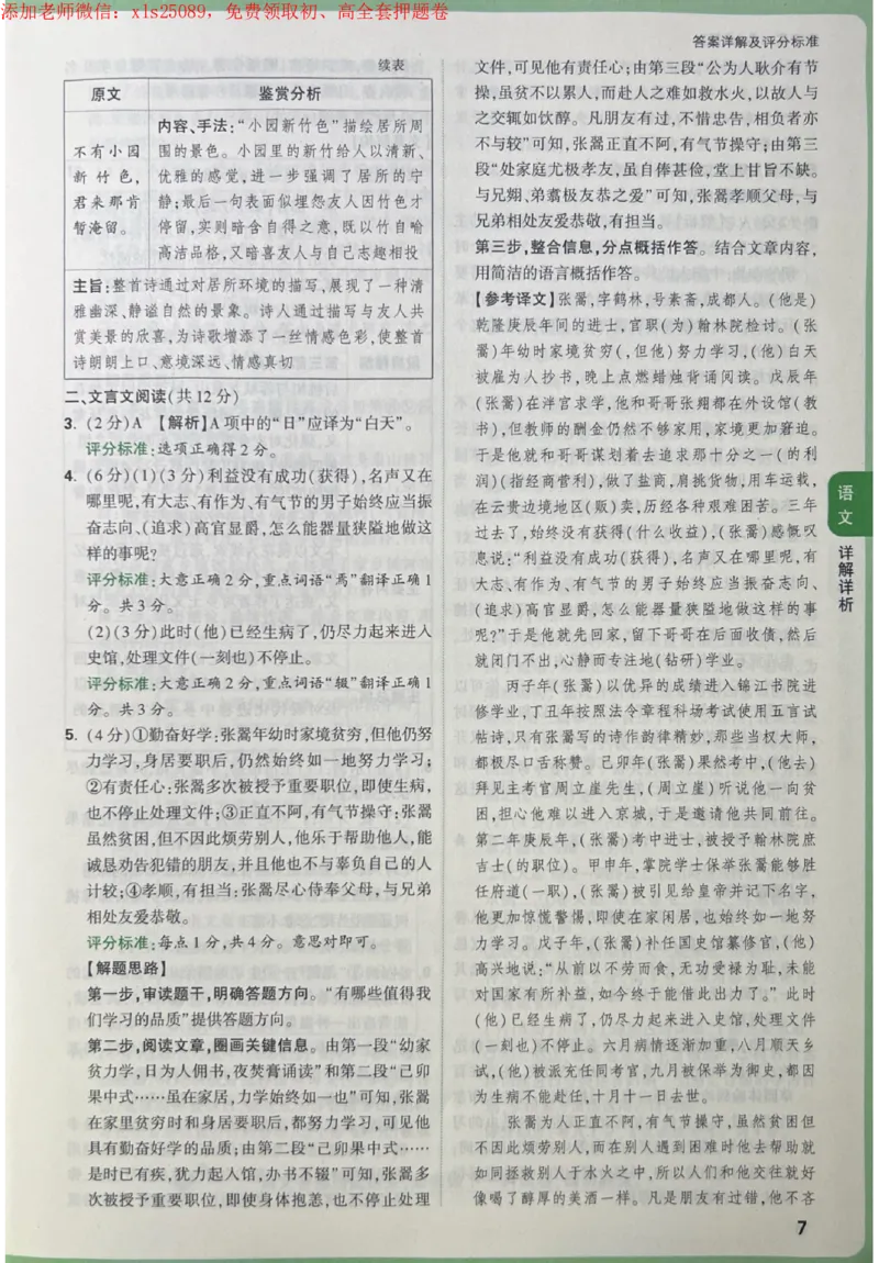 2025《万唯中考&bull;成都定心卷》5科答案合定_初中资料合集_万唯2025版万唯中考《定心卷》全国地方版实时更新（已更11省）_2025万唯中考《定心卷》5科（成都）