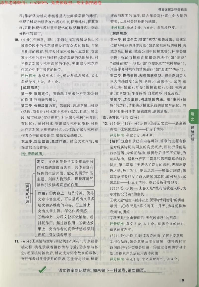 2025《万唯中考&bull;成都定心卷》5科答案合定_初中资料合集_万唯2025版万唯中考《定心卷》全国地方版实时更新（已更11省）_2025万唯中考《定心卷》5科（成都）