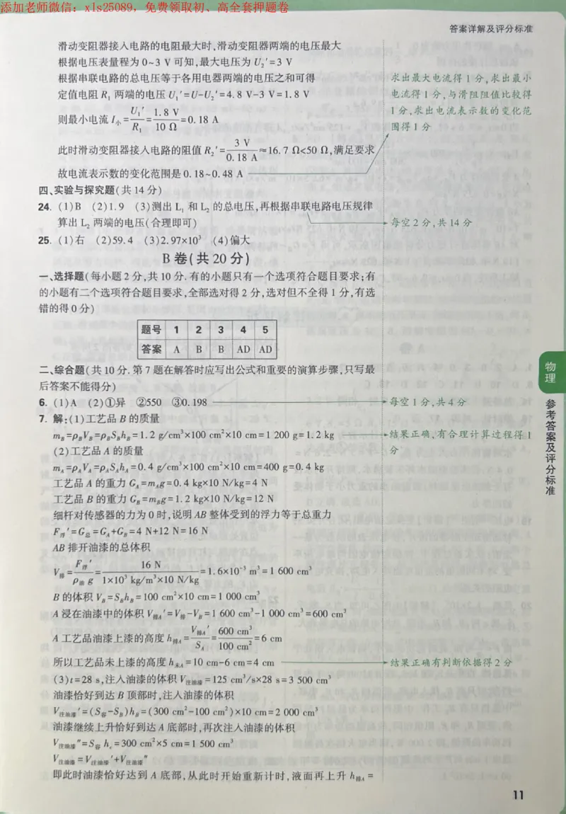2025《万唯中考&bull;成都定心卷》5科答案合定_初中资料合集_万唯2025版万唯中考《定心卷》全国地方版实时更新（已更11省）_2025万唯中考《定心卷》5科（成都）