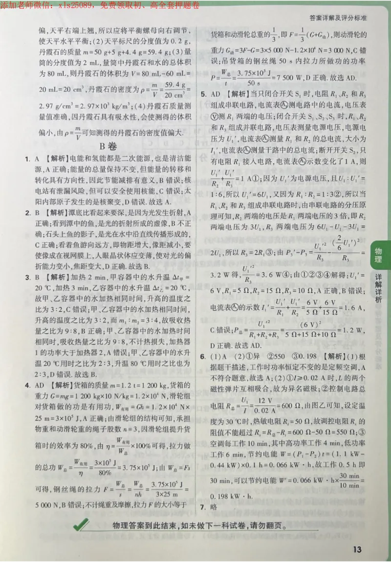 2025《万唯中考&bull;成都定心卷》5科答案合定_初中资料合集_万唯2025版万唯中考《定心卷》全国地方版实时更新（已更11省）_2025万唯中考《定心卷》5科（成都）
