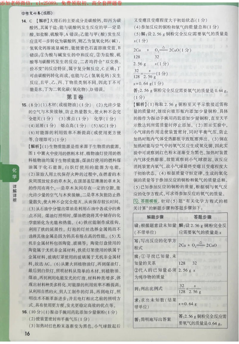 2025《万唯中考&bull;成都定心卷》5科答案合定_初中资料合集_万唯2025版万唯中考《定心卷》全国地方版实时更新（已更11省）_2025万唯中考《定心卷》5科（成都）