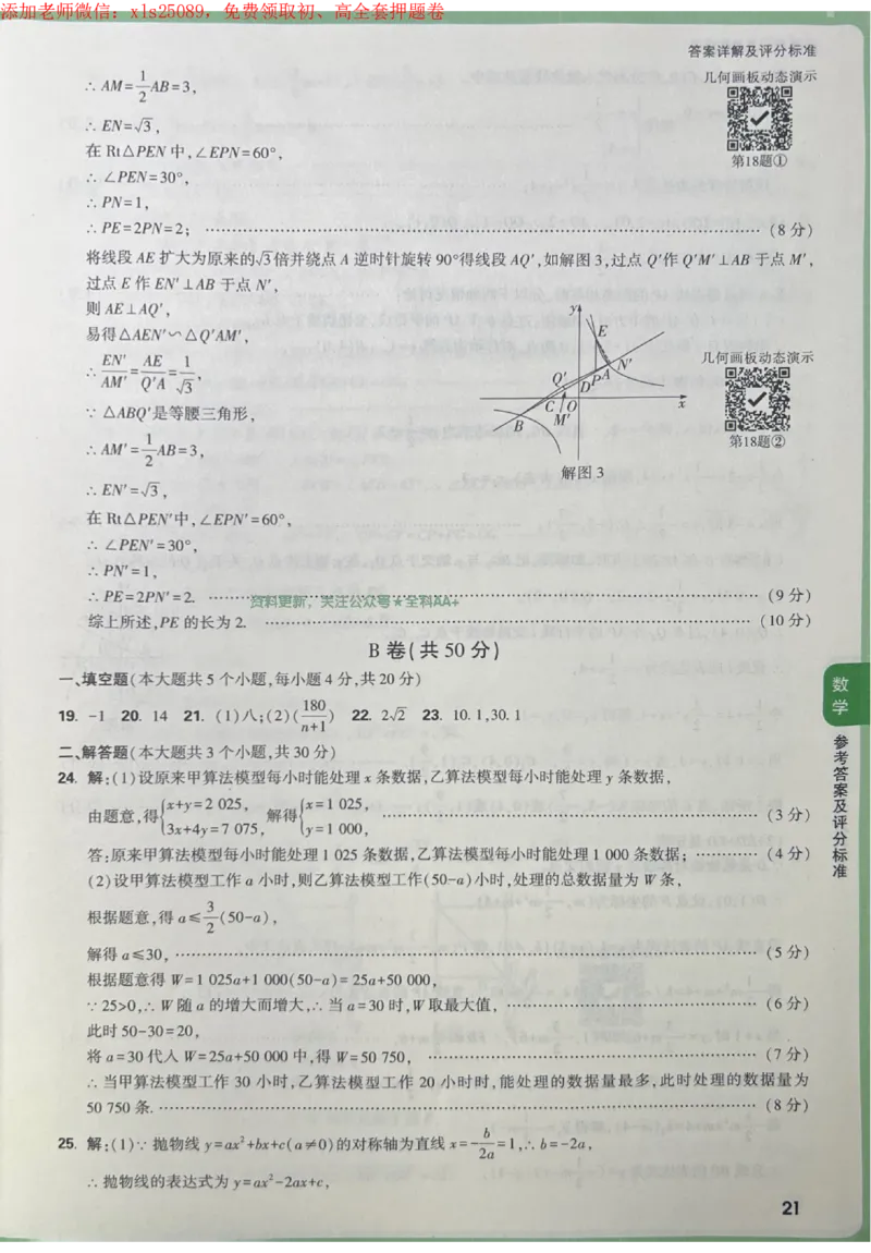 2025《万唯中考&bull;成都定心卷》5科答案合定_初中资料合集_万唯2025版万唯中考《定心卷》全国地方版实时更新（已更11省）_2025万唯中考《定心卷》5科（成都）