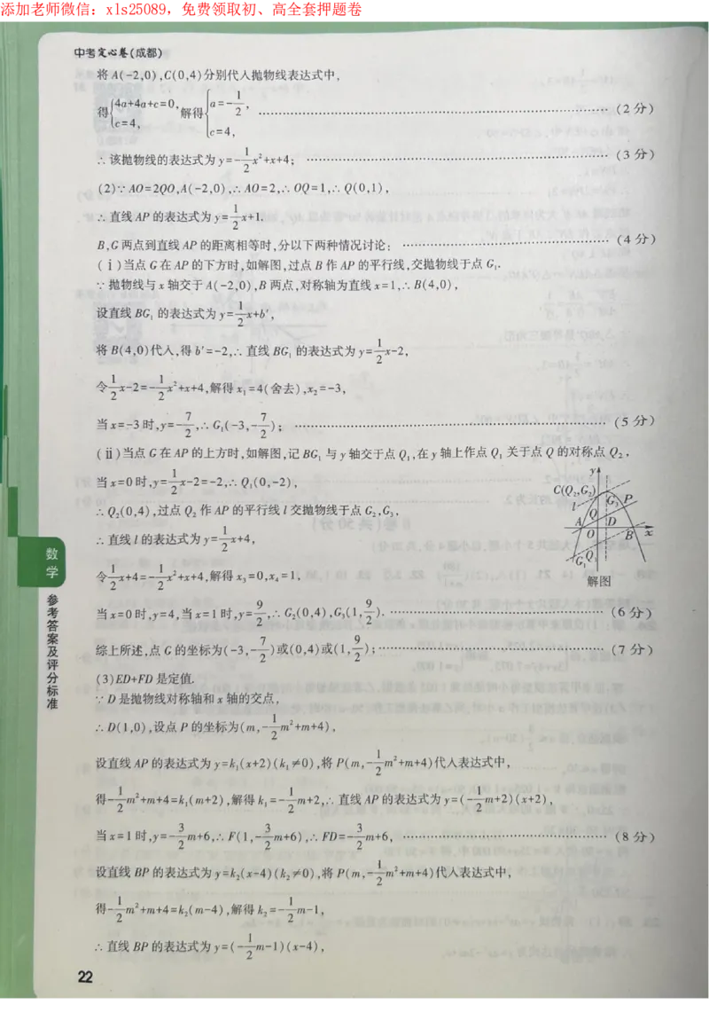 2025《万唯中考&bull;成都定心卷》5科答案合定_初中资料合集_万唯2025版万唯中考《定心卷》全国地方版实时更新（已更11省）_2025万唯中考《定心卷》5科（成都）