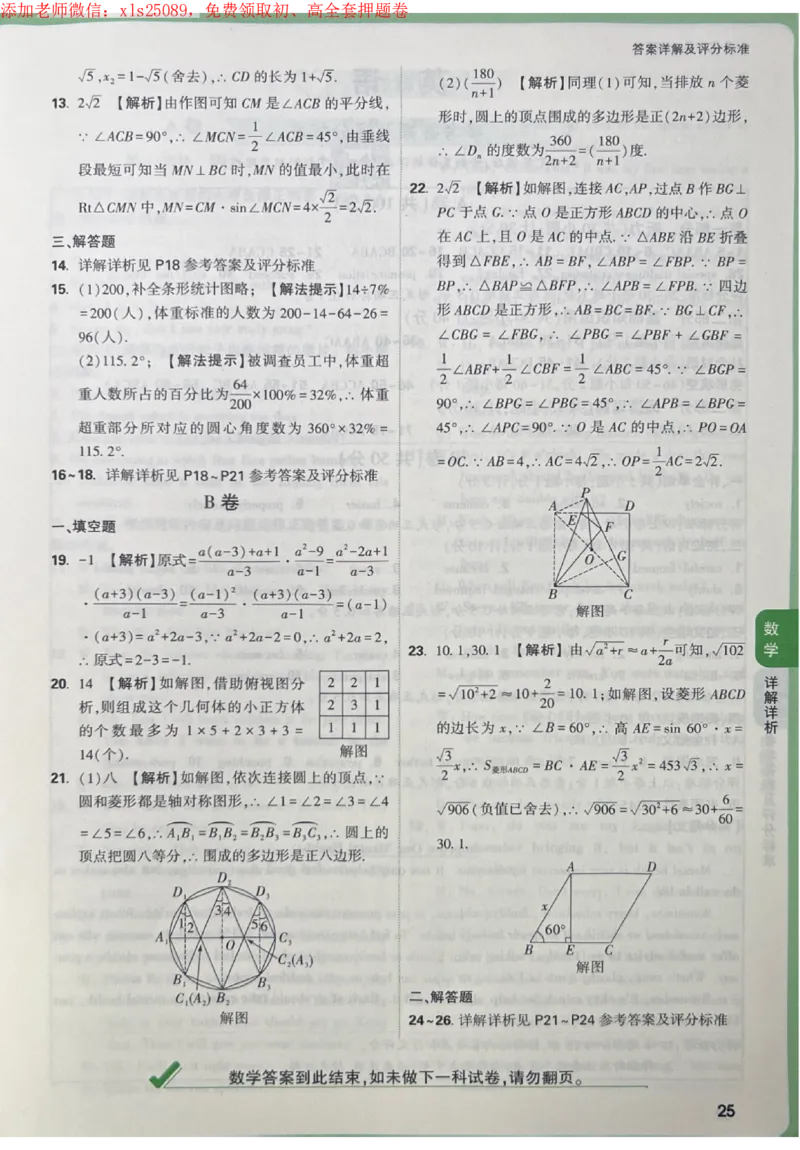 2025《万唯中考&bull;成都定心卷》5科答案合定_初中资料合集_万唯2025版万唯中考《定心卷》全国地方版实时更新（已更11省）_2025万唯中考《定心卷》5科（成都）