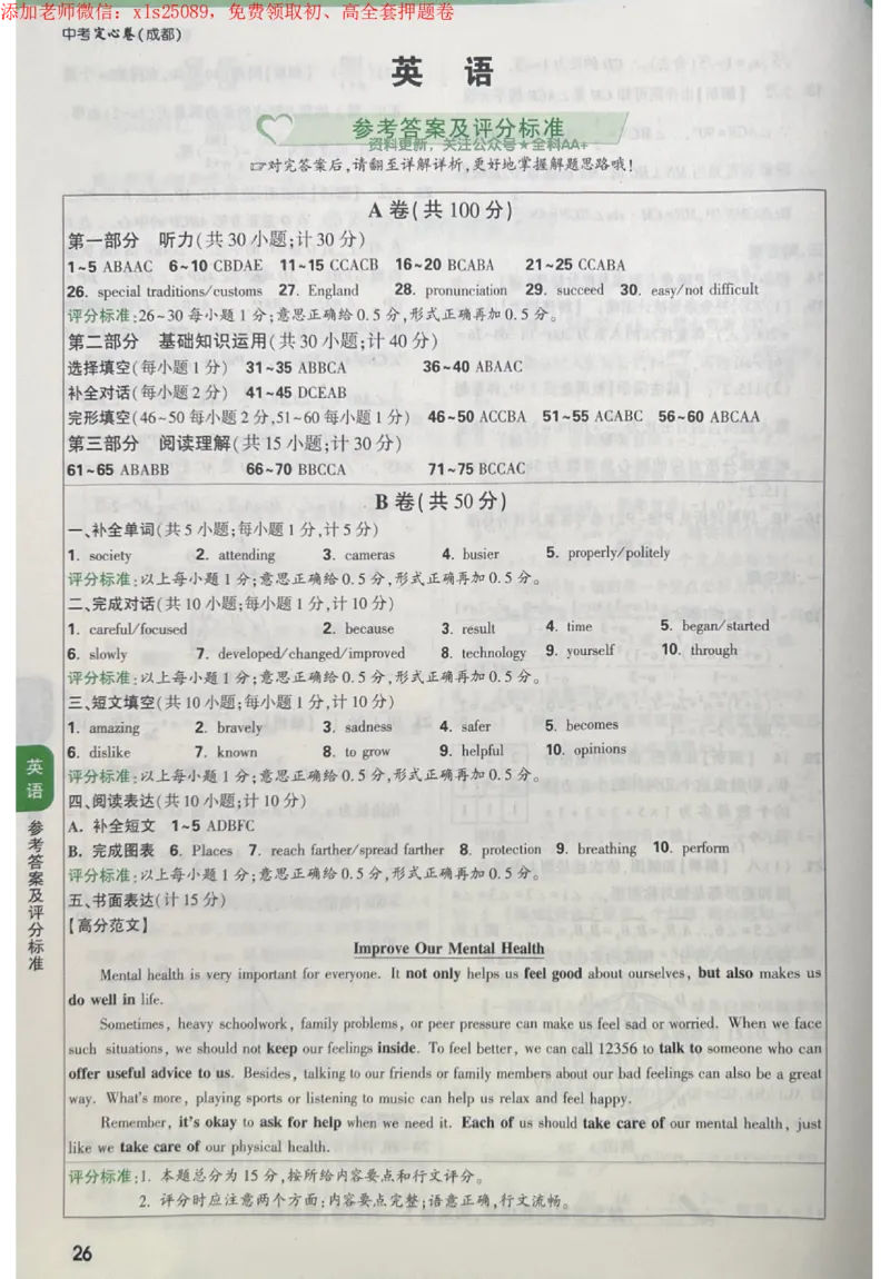 2025《万唯中考&bull;成都定心卷》5科答案合定_初中资料合集_万唯2025版万唯中考《定心卷》全国地方版实时更新（已更11省）_2025万唯中考《定心卷》5科（成都）