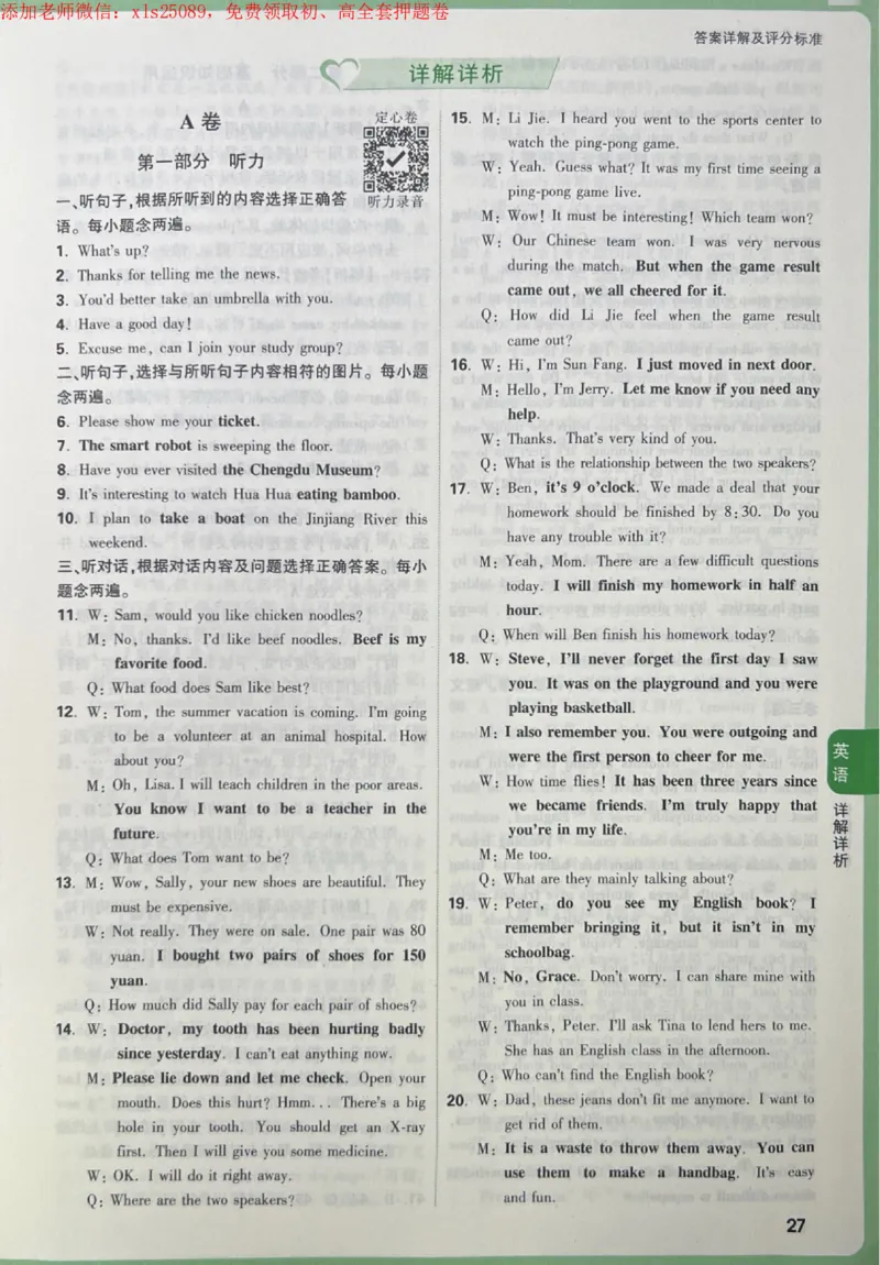 2025《万唯中考&bull;成都定心卷》5科答案合定_初中资料合集_万唯2025版万唯中考《定心卷》全国地方版实时更新（已更11省）_2025万唯中考《定心卷》5科（成都）