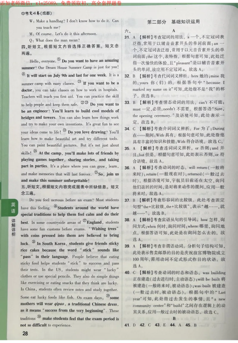 2025《万唯中考&bull;成都定心卷》5科答案合定_初中资料合集_万唯2025版万唯中考《定心卷》全国地方版实时更新（已更11省）_2025万唯中考《定心卷》5科（成都）