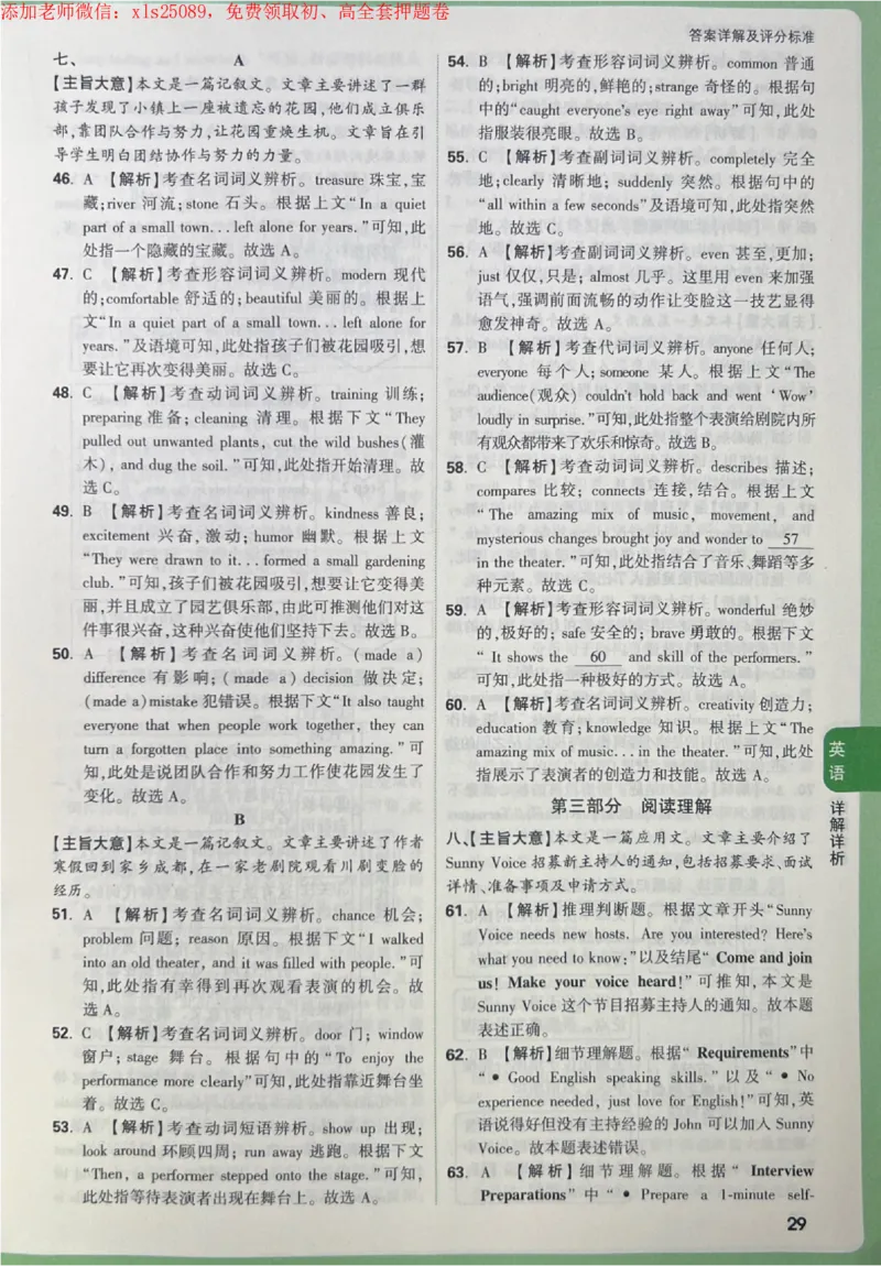 2025《万唯中考&bull;成都定心卷》5科答案合定_初中资料合集_万唯2025版万唯中考《定心卷》全国地方版实时更新（已更11省）_2025万唯中考《定心卷》5科（成都）