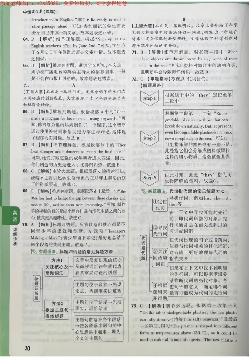 2025《万唯中考&bull;成都定心卷》5科答案合定_初中资料合集_万唯2025版万唯中考《定心卷》全国地方版实时更新（已更11省）_2025万唯中考《定心卷》5科（成都）
