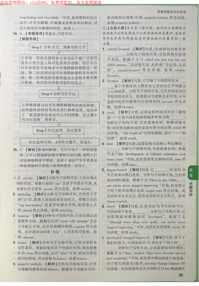 2025《万唯中考&bull;成都定心卷》5科答案合定_初中资料合集_万唯2025版万唯中考《定心卷》全国地方版实时更新（已更11省）_2025万唯中考《定心卷》5科（成都）