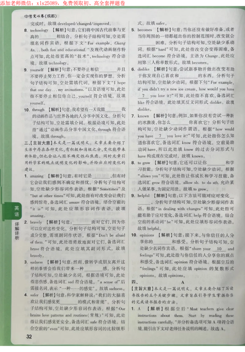 2025《万唯中考&bull;成都定心卷》5科答案合定_初中资料合集_万唯2025版万唯中考《定心卷》全国地方版实时更新（已更11省）_2025万唯中考《定心卷》5科（成都）