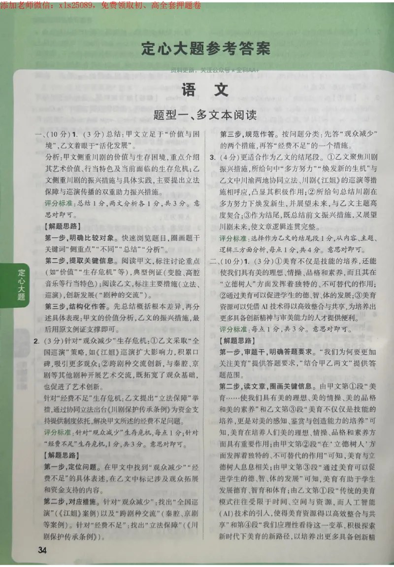 2025《万唯中考&bull;成都定心卷》5科答案合定_初中资料合集_万唯2025版万唯中考《定心卷》全国地方版实时更新（已更11省）_2025万唯中考《定心卷》5科（成都）