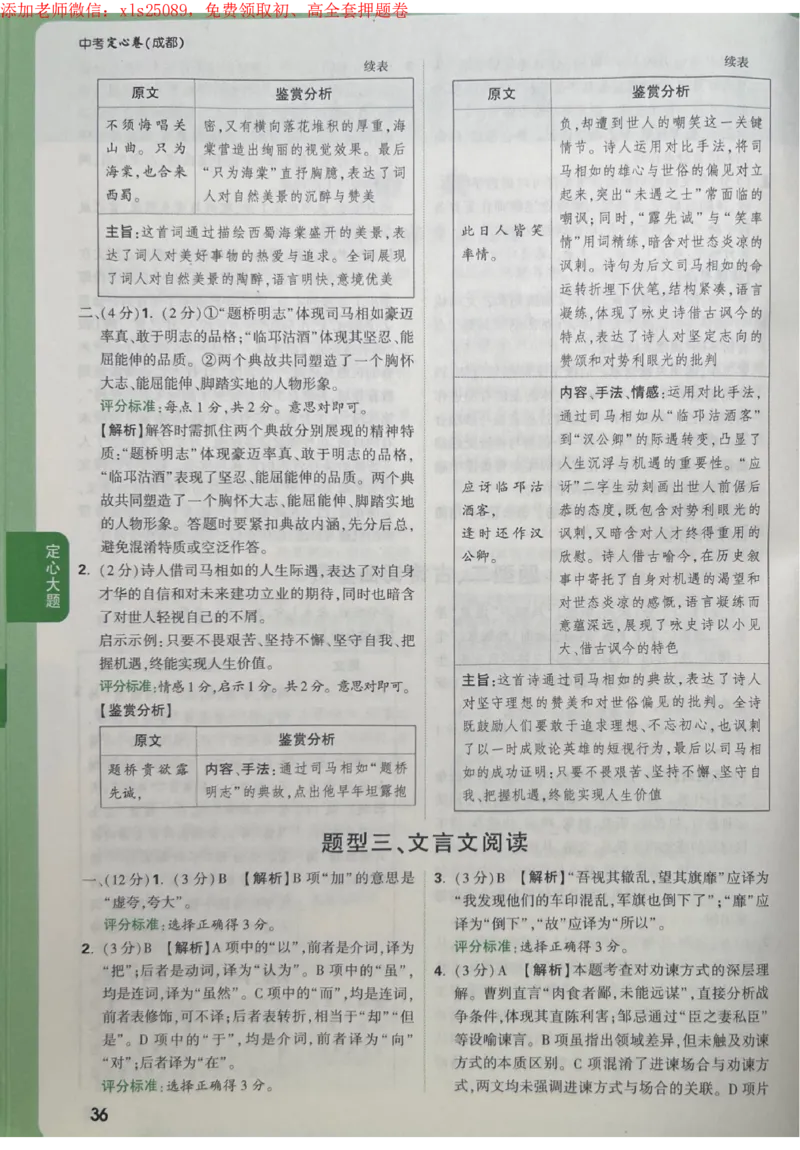 2025《万唯中考&bull;成都定心卷》5科答案合定_初中资料合集_万唯2025版万唯中考《定心卷》全国地方版实时更新（已更11省）_2025万唯中考《定心卷》5科（成都）