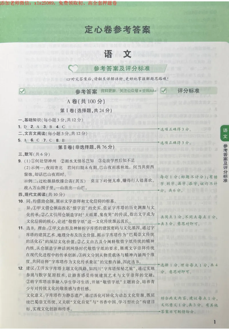 2025《万唯中考&bull;成都定心卷》5科答案合定_初中资料合集_万唯2025版万唯中考《定心卷》全国地方版实时更新（已更11省）_2025万唯中考《定心卷》5科（成都）
