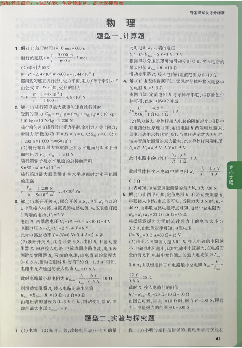 2025《万唯中考&bull;成都定心卷》5科答案合定_初中资料合集_万唯2025版万唯中考《定心卷》全国地方版实时更新（已更11省）_2025万唯中考《定心卷》5科（成都）