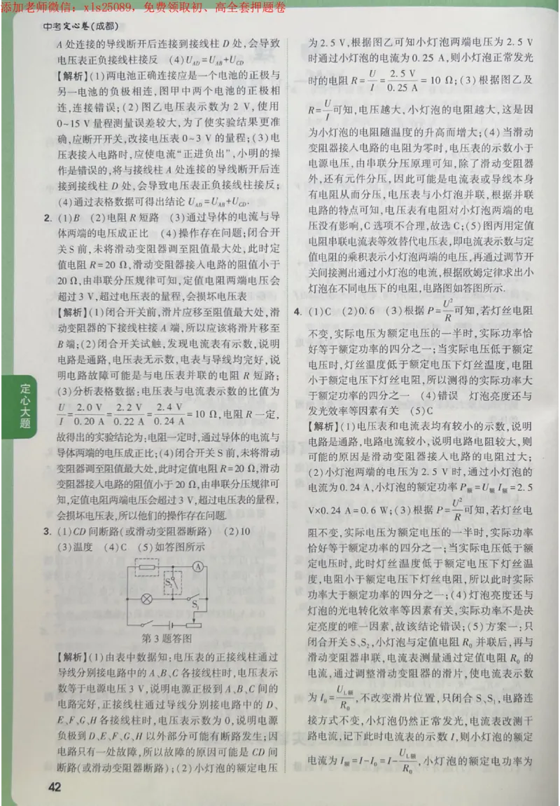 2025《万唯中考&bull;成都定心卷》5科答案合定_初中资料合集_万唯2025版万唯中考《定心卷》全国地方版实时更新（已更11省）_2025万唯中考《定心卷》5科（成都）