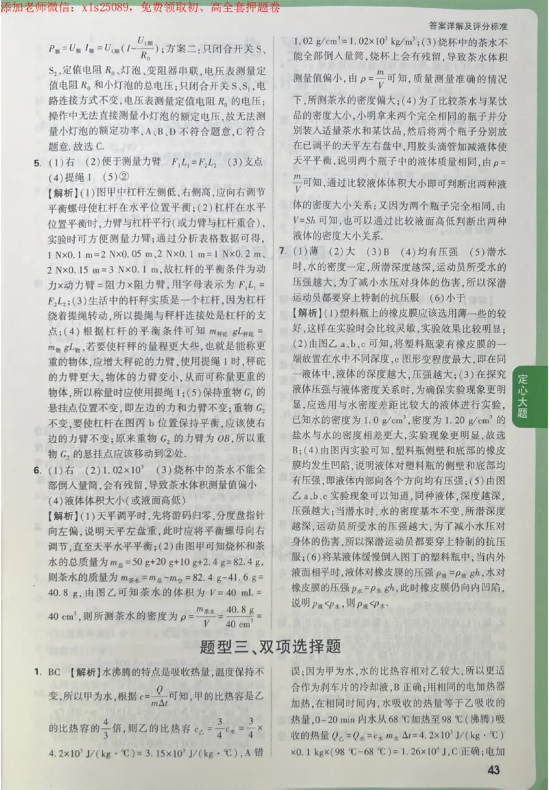 2025《万唯中考&bull;成都定心卷》5科答案合定_初中资料合集_万唯2025版万唯中考《定心卷》全国地方版实时更新（已更11省）_2025万唯中考《定心卷》5科（成都）