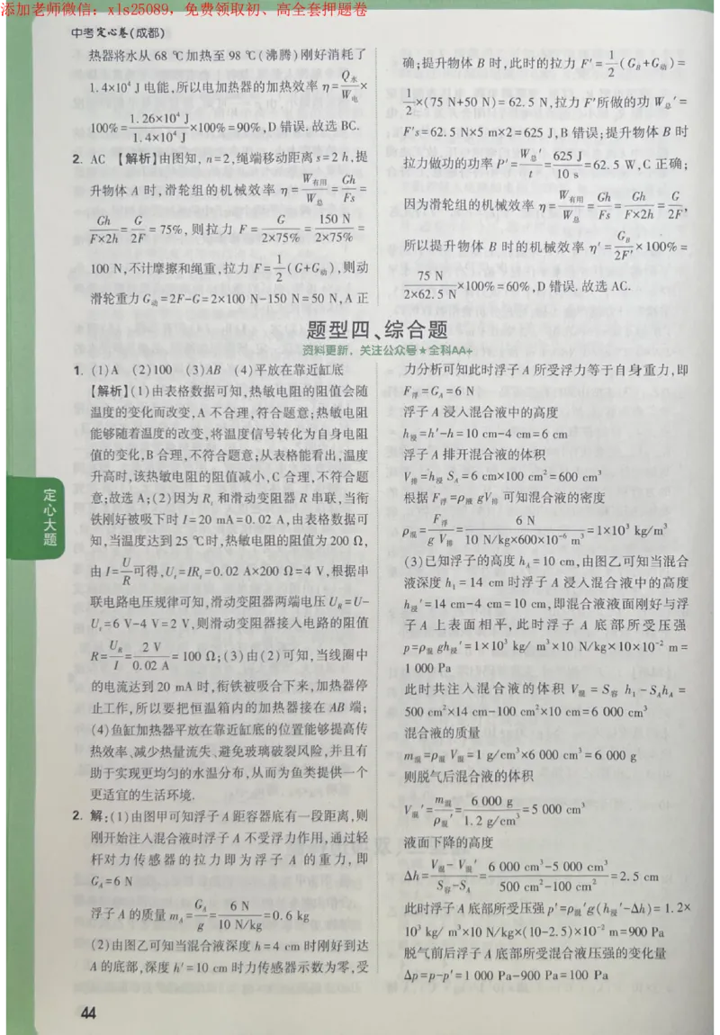 2025《万唯中考&bull;成都定心卷》5科答案合定_初中资料合集_万唯2025版万唯中考《定心卷》全国地方版实时更新（已更11省）_2025万唯中考《定心卷》5科（成都）