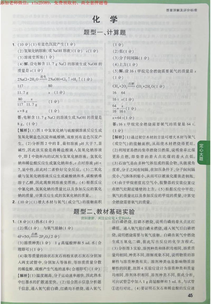 2025《万唯中考&bull;成都定心卷》5科答案合定_初中资料合集_万唯2025版万唯中考《定心卷》全国地方版实时更新（已更11省）_2025万唯中考《定心卷》5科（成都）